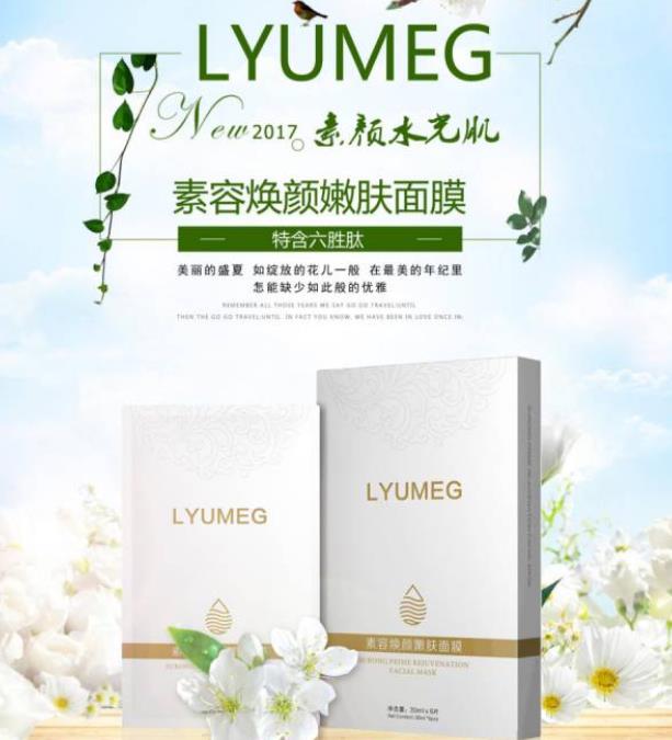 LYUMEG素容煥顏嫩膚面膜