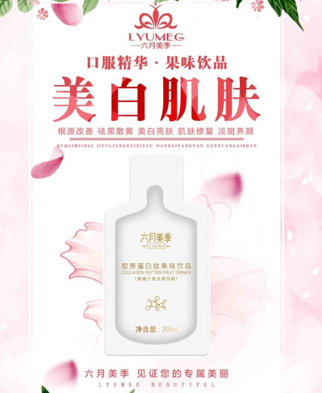 LYUMEG六月美季美白飲